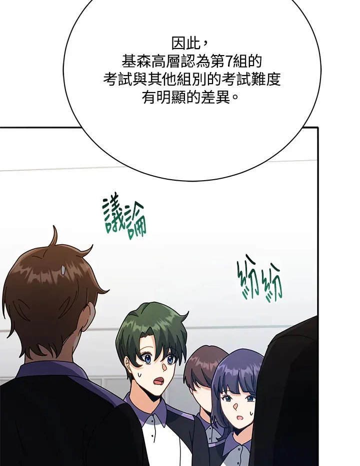 死灵术师学院的召唤天才 第43话 第96页