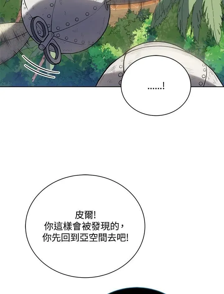 死灵术师学院的召唤天才 第80话 第96页