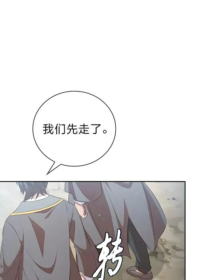 厌学魔法师想毕业 99.压制 第96页