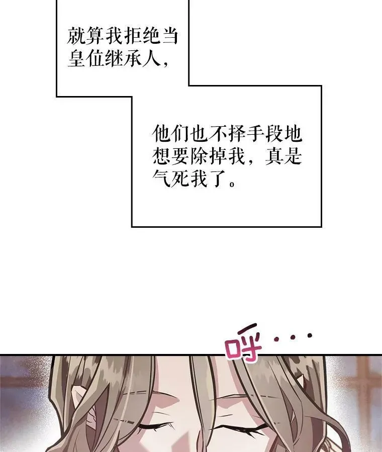 满级公女今天也很无聊 1.皇帝的故事 第96页