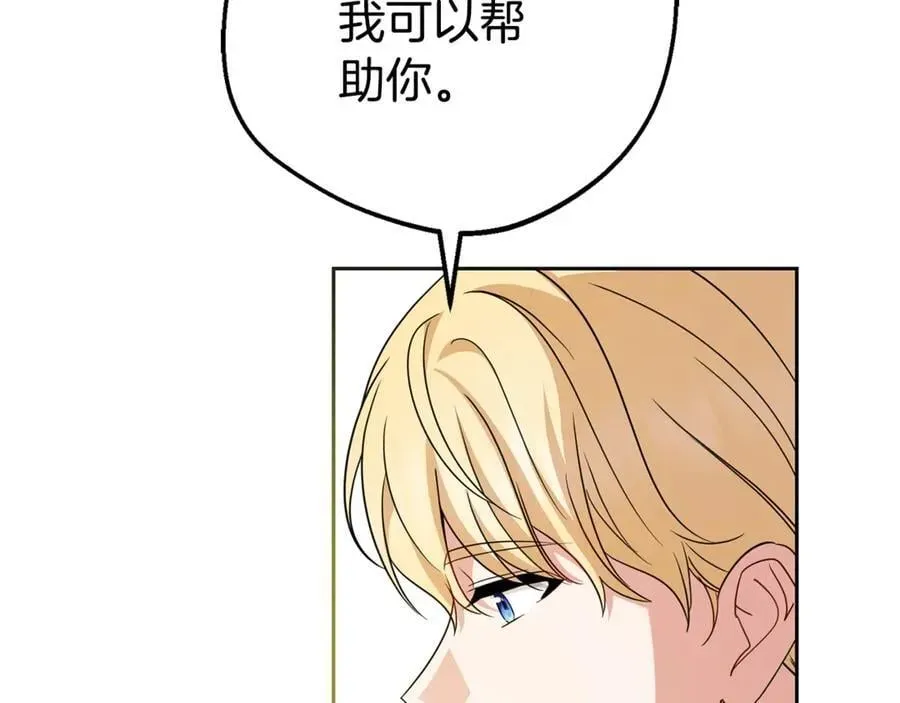 反派少女被爱意围绕 第72话 该不会是喜欢我吧？ 第96页