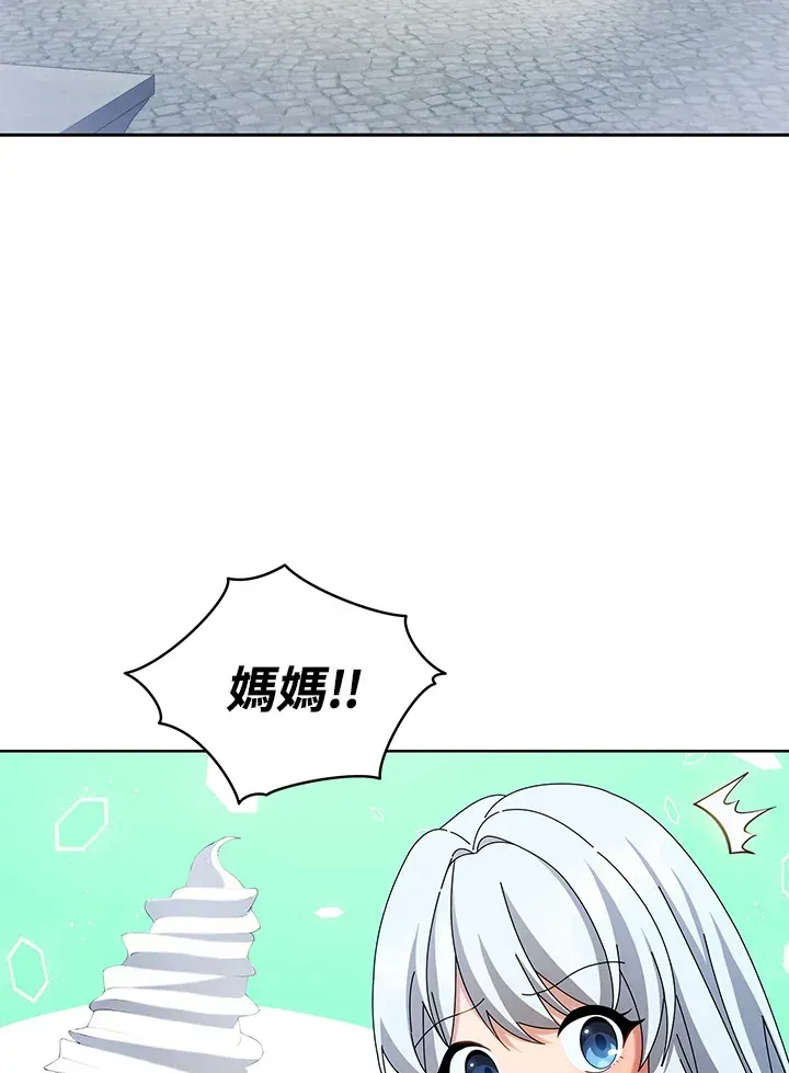 死灵术师学院的召唤天才 第3话 第96页