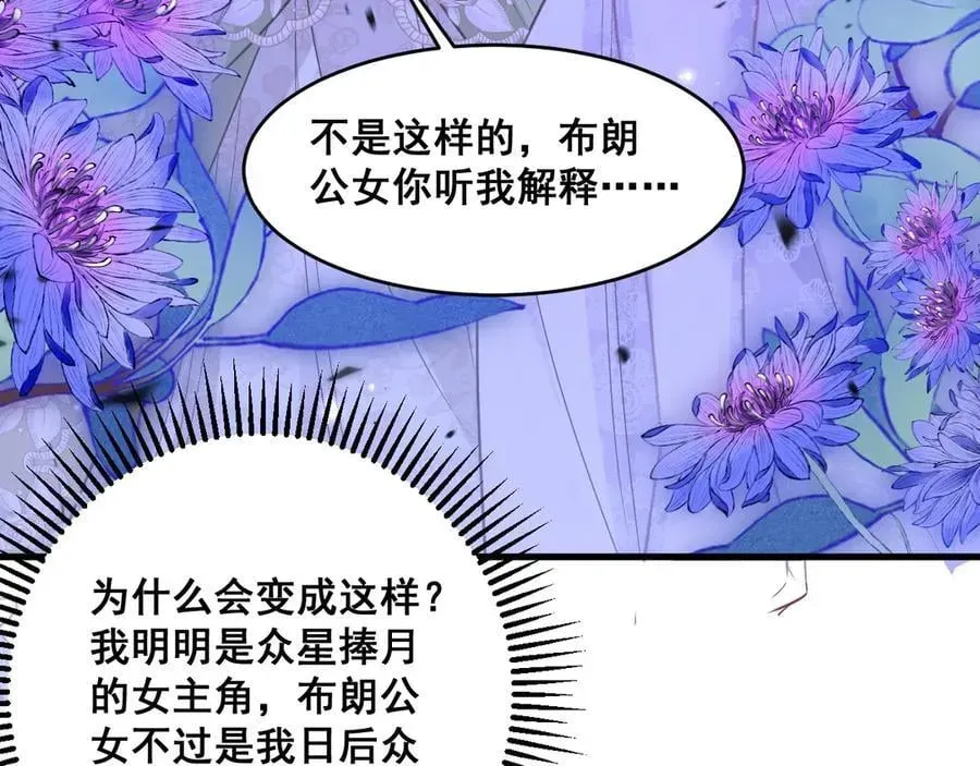 我向教皇求婚了 002 女主上场 第96页