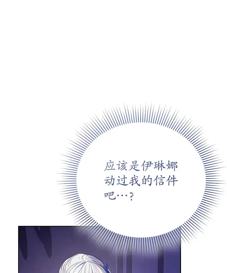 乙女游戏中的女仆想辞职 32.伊琳娜淋雨 第96页