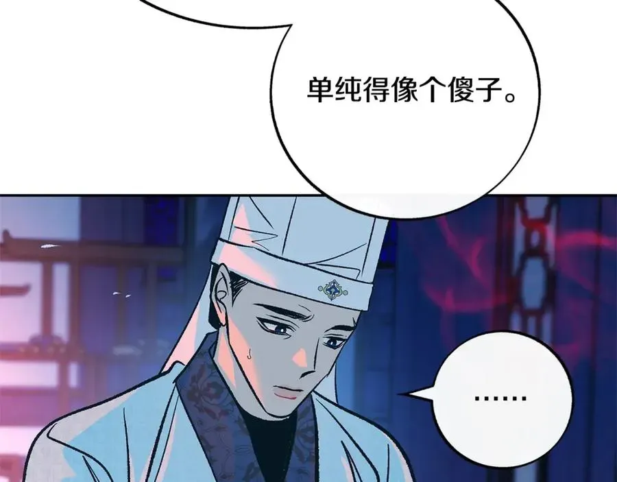 修罗的恋人 第73话 不可违逆 第96页