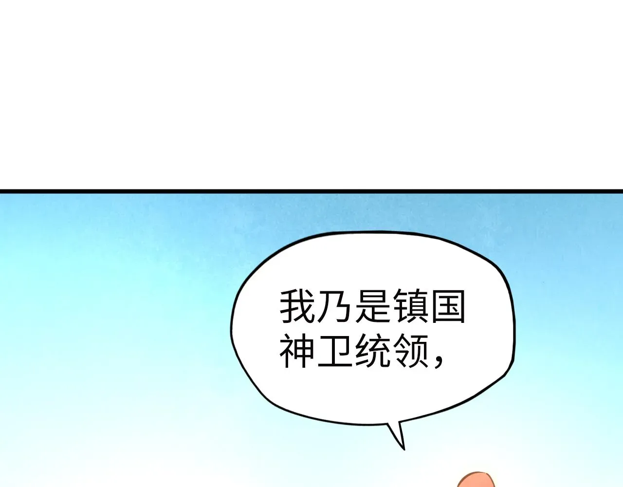 这一世我要当至尊 第35话 大风将起 第96页