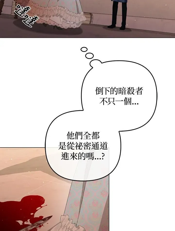 成为皇帝的专属翻译 第60话 第96页