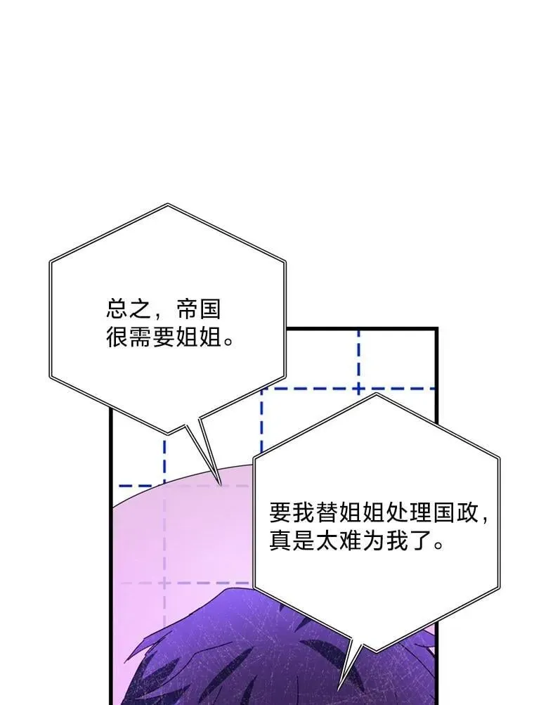 请痛快地处决我 外传4.求婚（完） 第96页