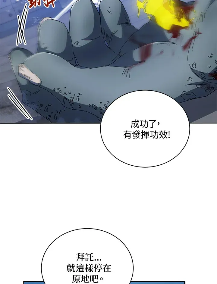 死灵术师学院的召唤天才 第42话 第96页