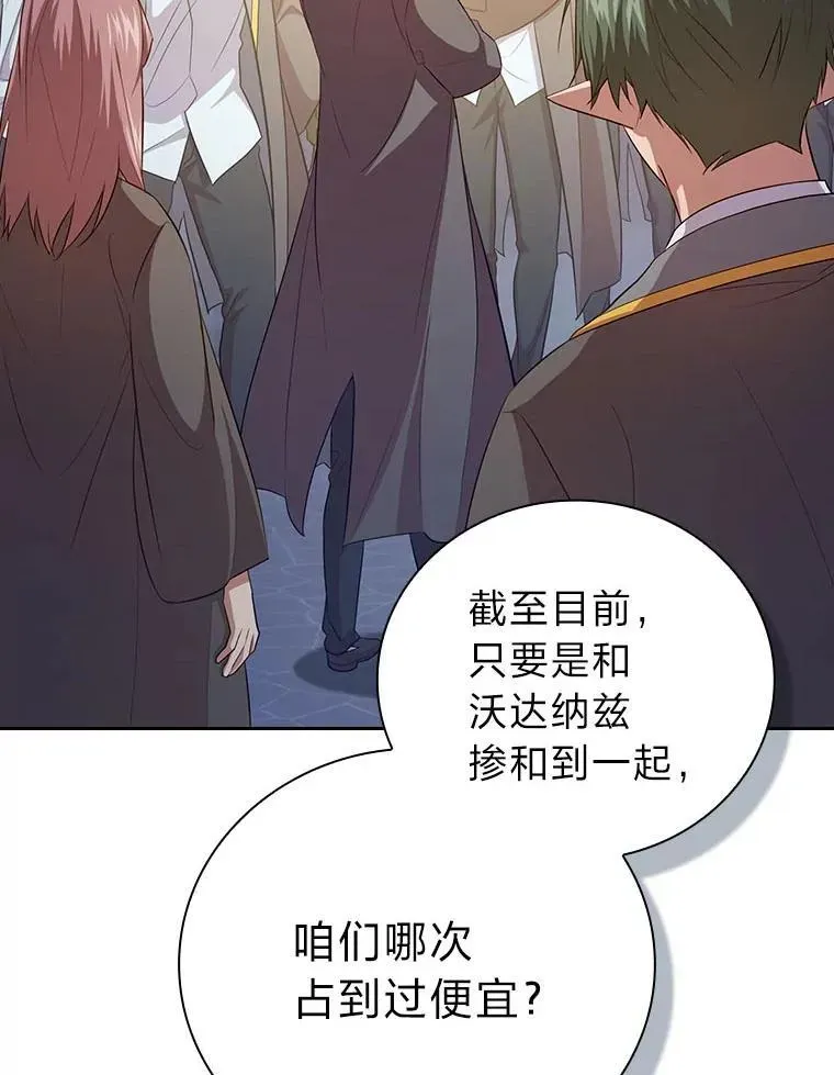 厌学魔法师想毕业 89.被逼无奈 第96页