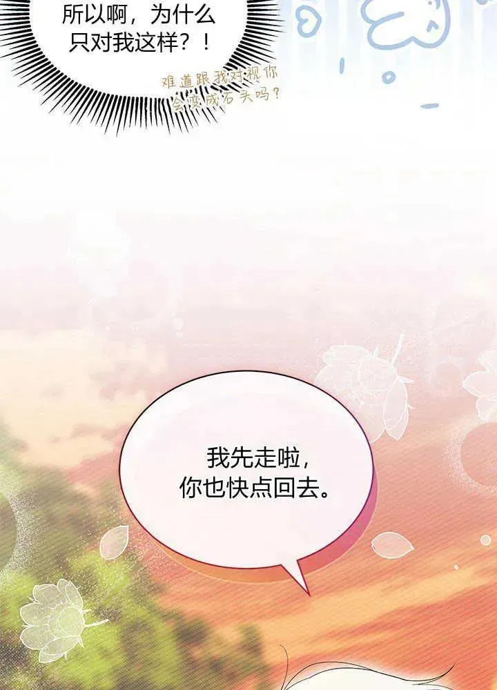 谢绝当鹊桥 第44话 第96页