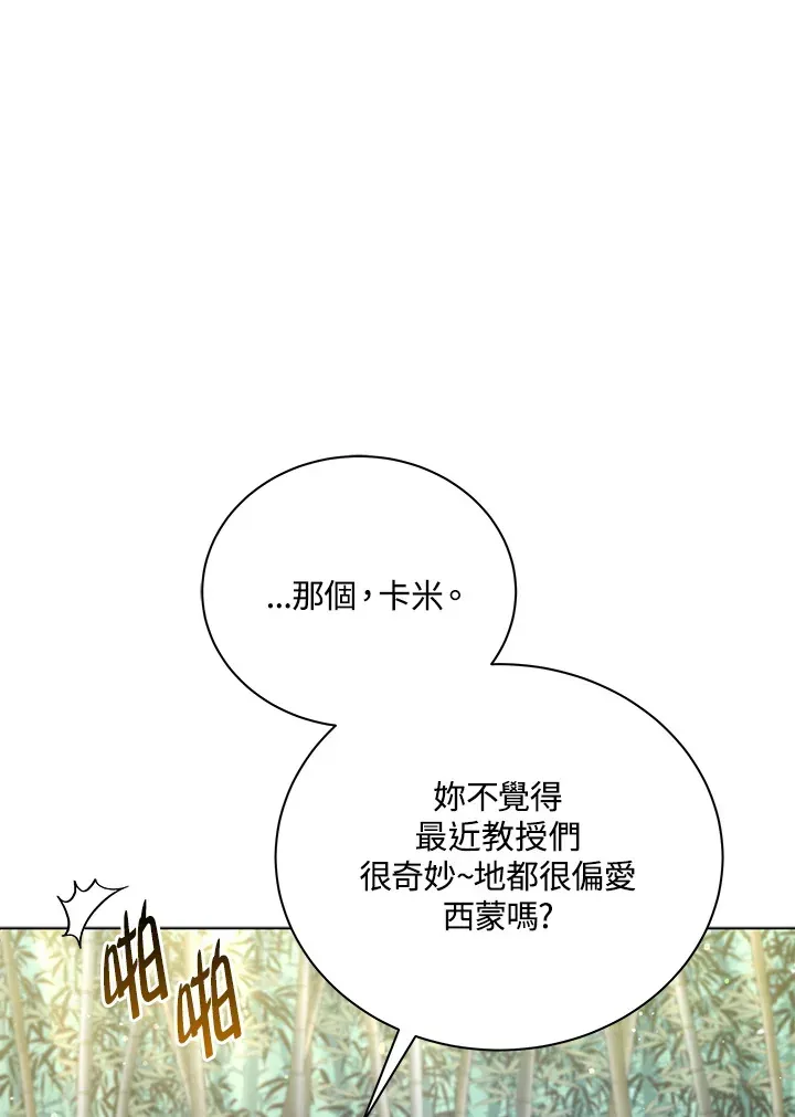 死灵术师学院的召唤天才 第33话 第96页