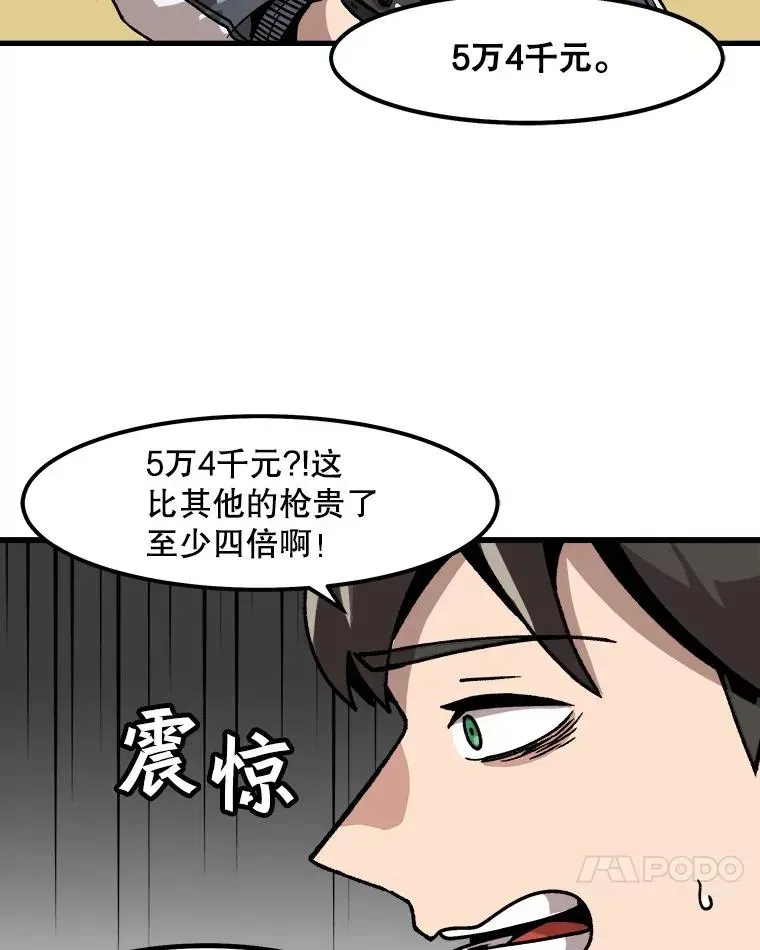 孤雄升级 33.采购日 第96页