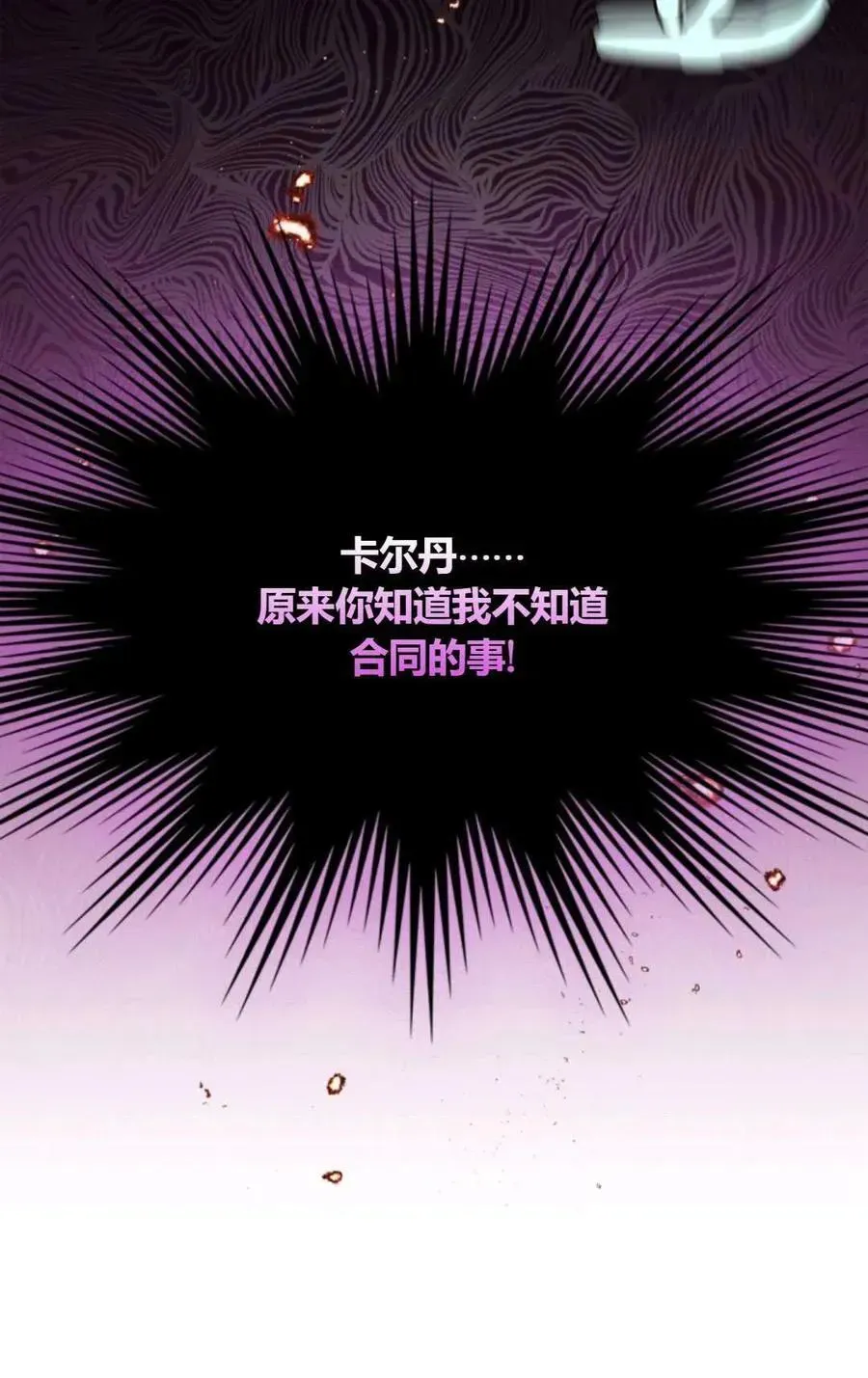 成为暴君的奸臣 第31话 第96页