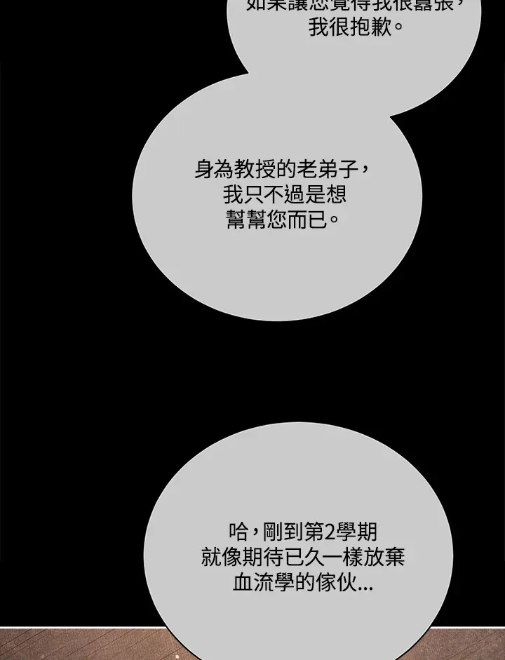 死灵术师学院的召唤天才 第55话 第96页