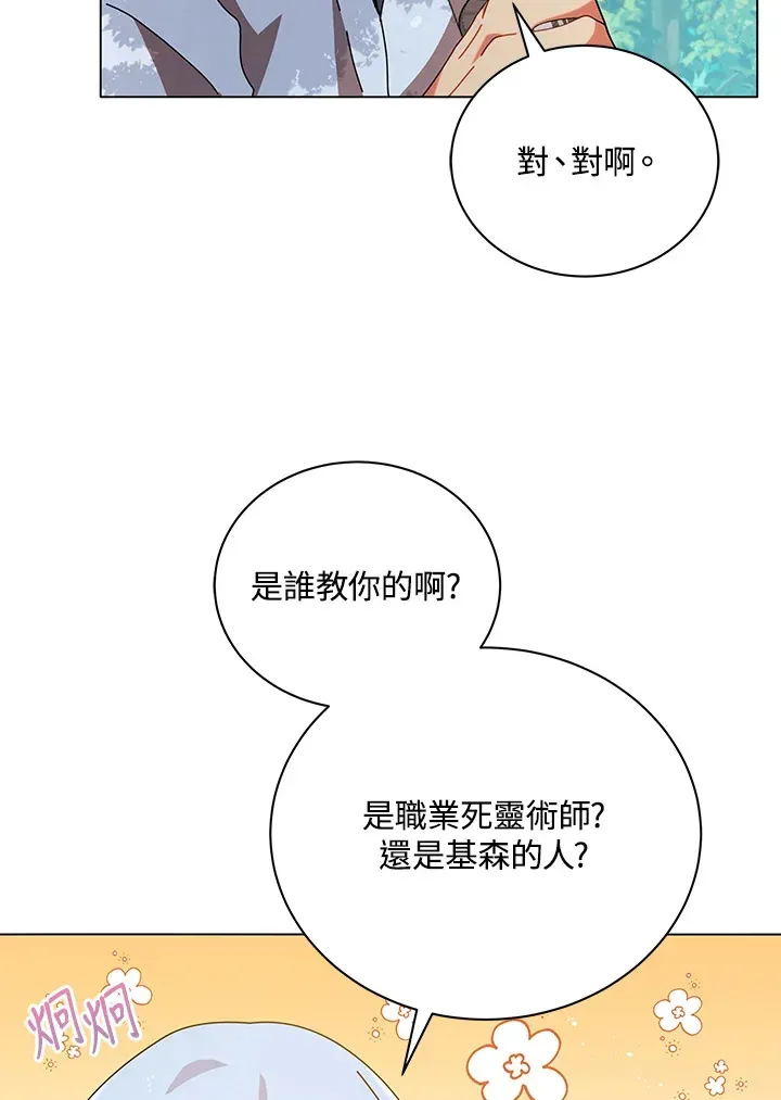 死灵术师学院的召唤天才 第39话 第96页