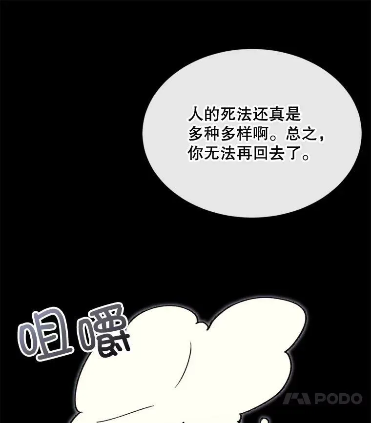 那个恶女需要他 68.艰难的决定 第96页