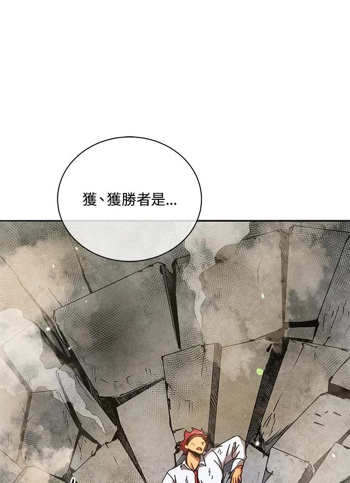 死灵术师学院的召唤天才 第60话 第96页