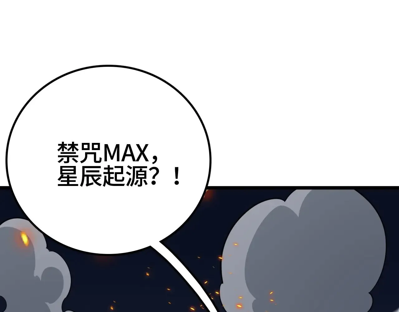 我屠尽万族！ 第34话 五大天赋MAX 第96页