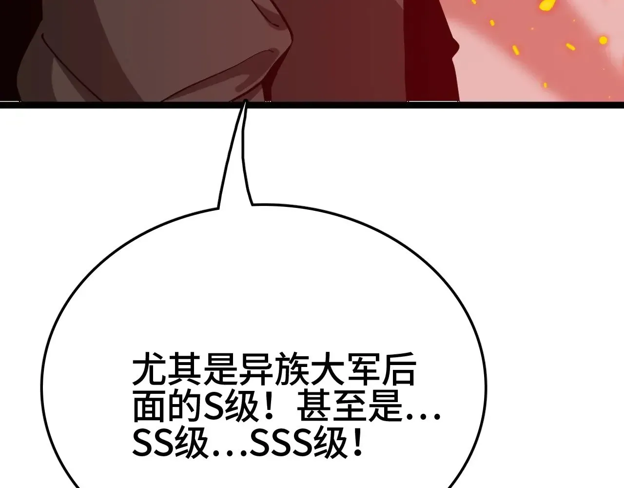 我屠尽万族！ 第35话 第96页