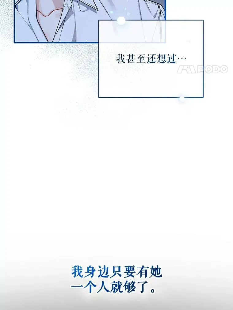 穿成后悔偏执狂的妹妹 39.下定决心 第96页