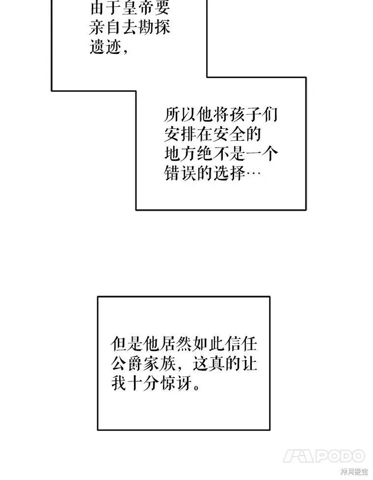 请给我奶嘴 第47话 第96页