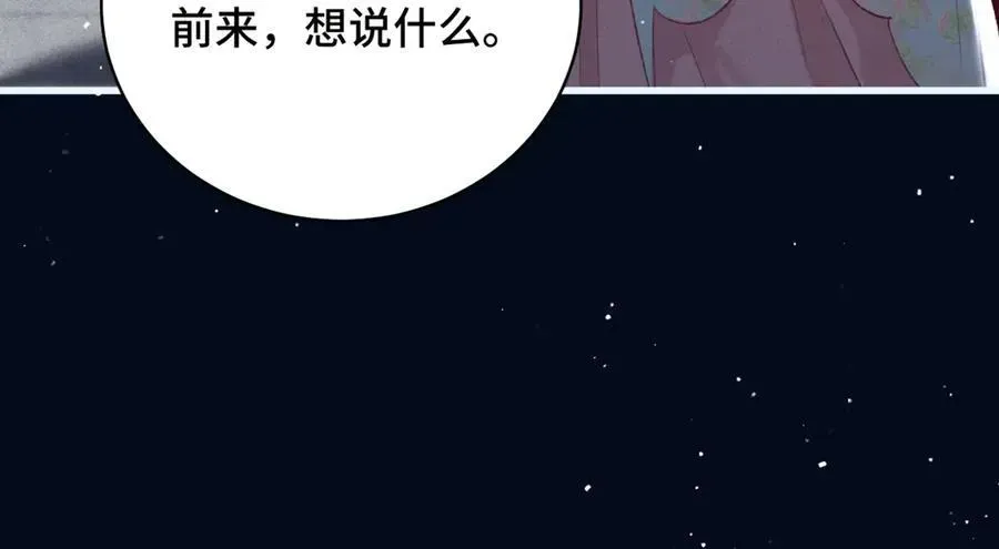 嫁反派 第30话 道谢 第96页