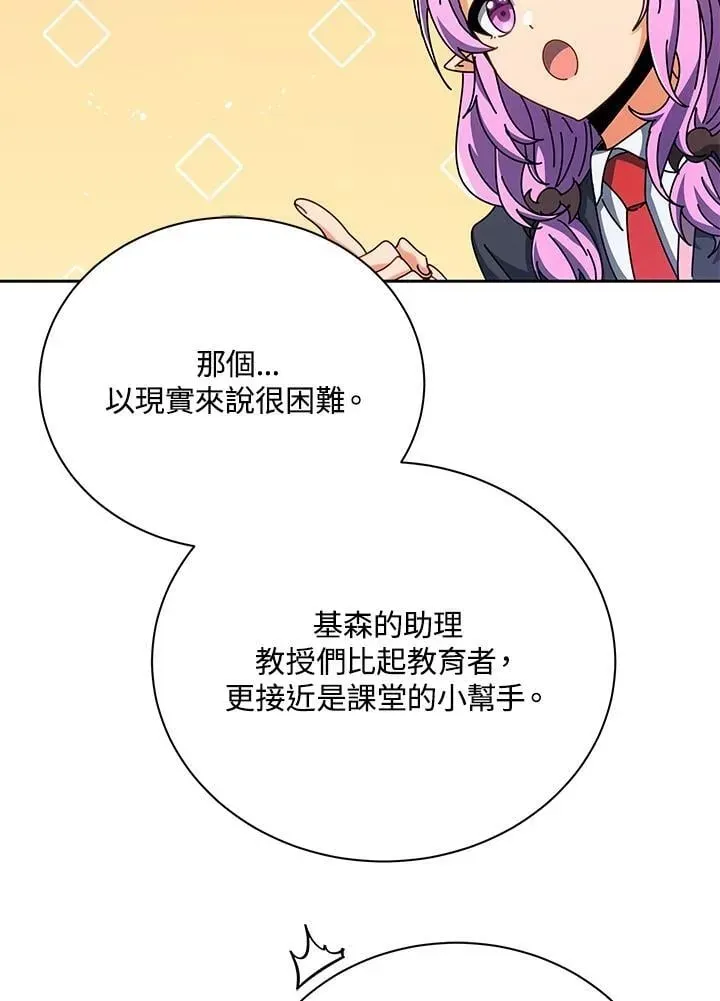 死灵术师学院的召唤天才 第87话 第96页