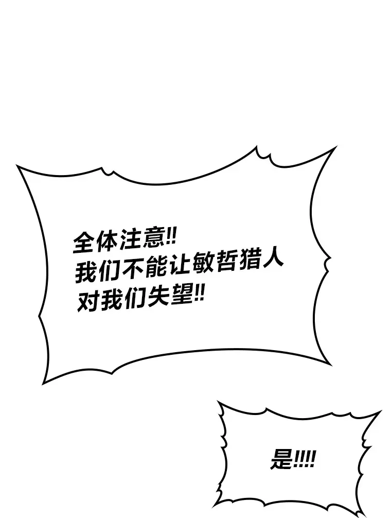 勇士非也, 魔王是也 44.亡灵军众为吾起 第96页