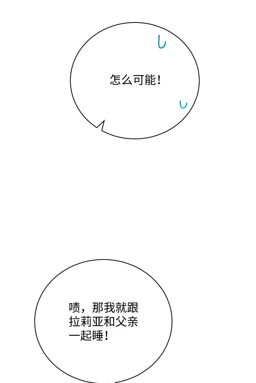 我来负责男主的福利 17 奇怪的传闻 第96页