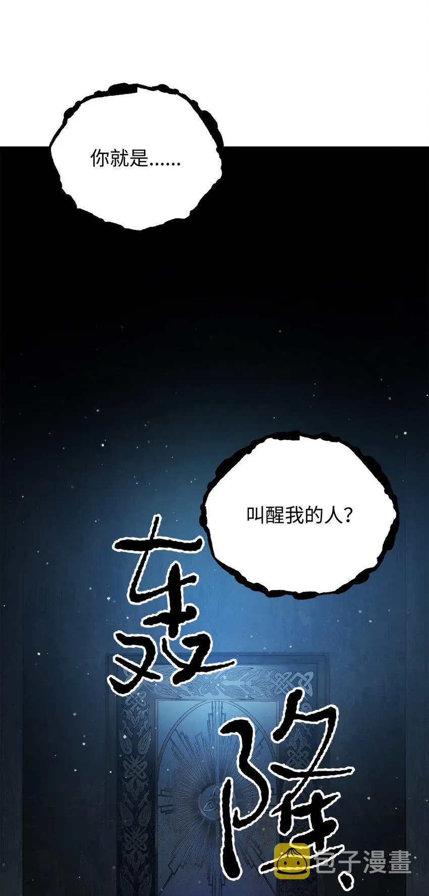 无法升级的玩家 037 恶魔之主 第96页