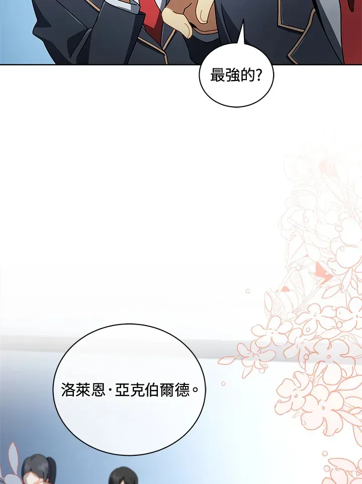 死灵术师学院的召唤天才 第6话 第96页