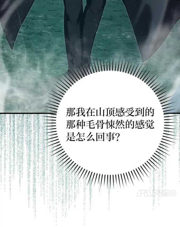 勇士非也, 魔王是也 70.再战恶魔 第96页