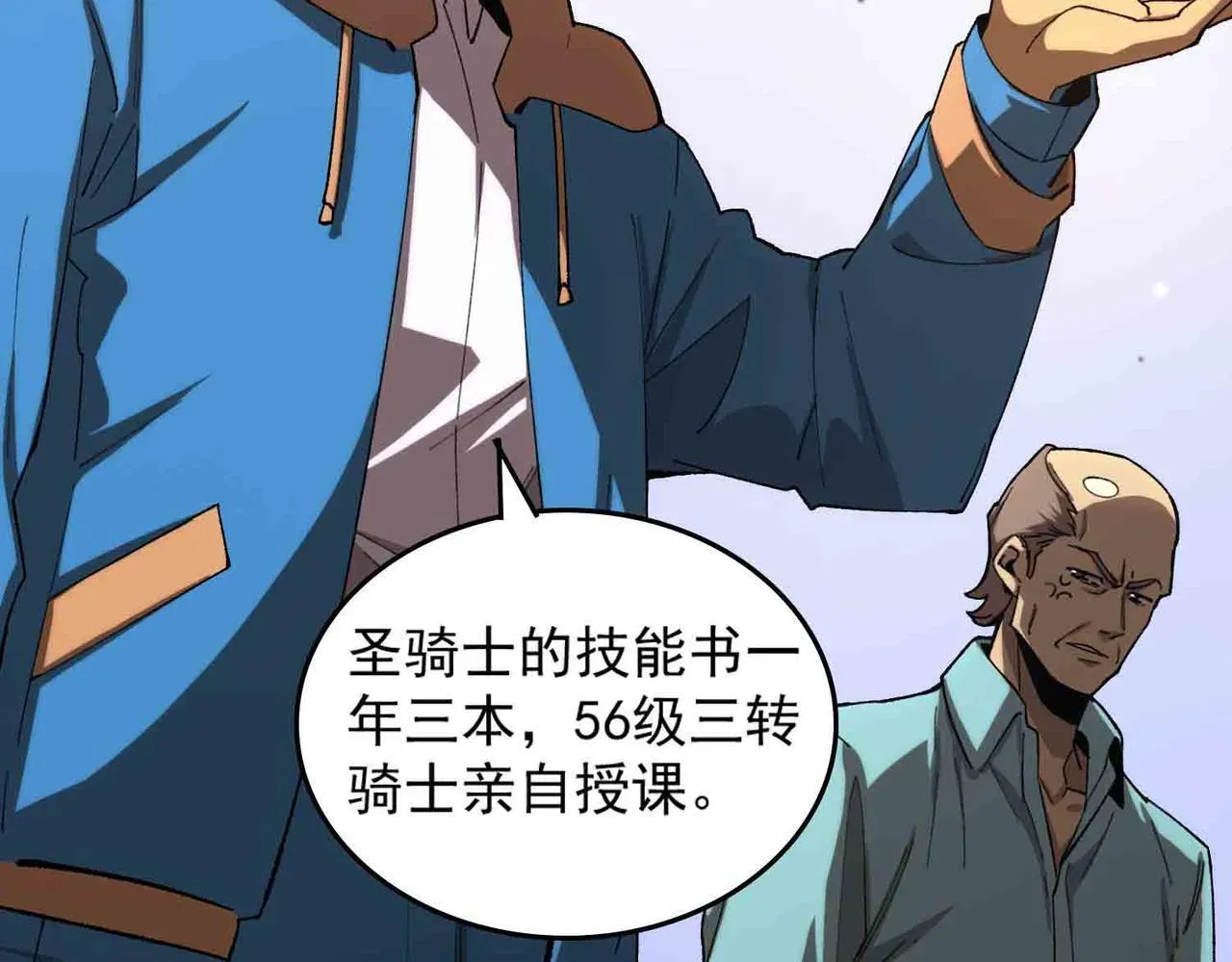 SSS级超越常理的圣骑士 第3话 冲击名校 第96页