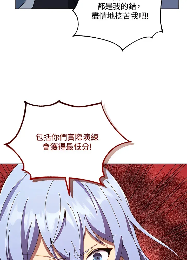 死灵术师学院的召唤天才 第40话 第97页