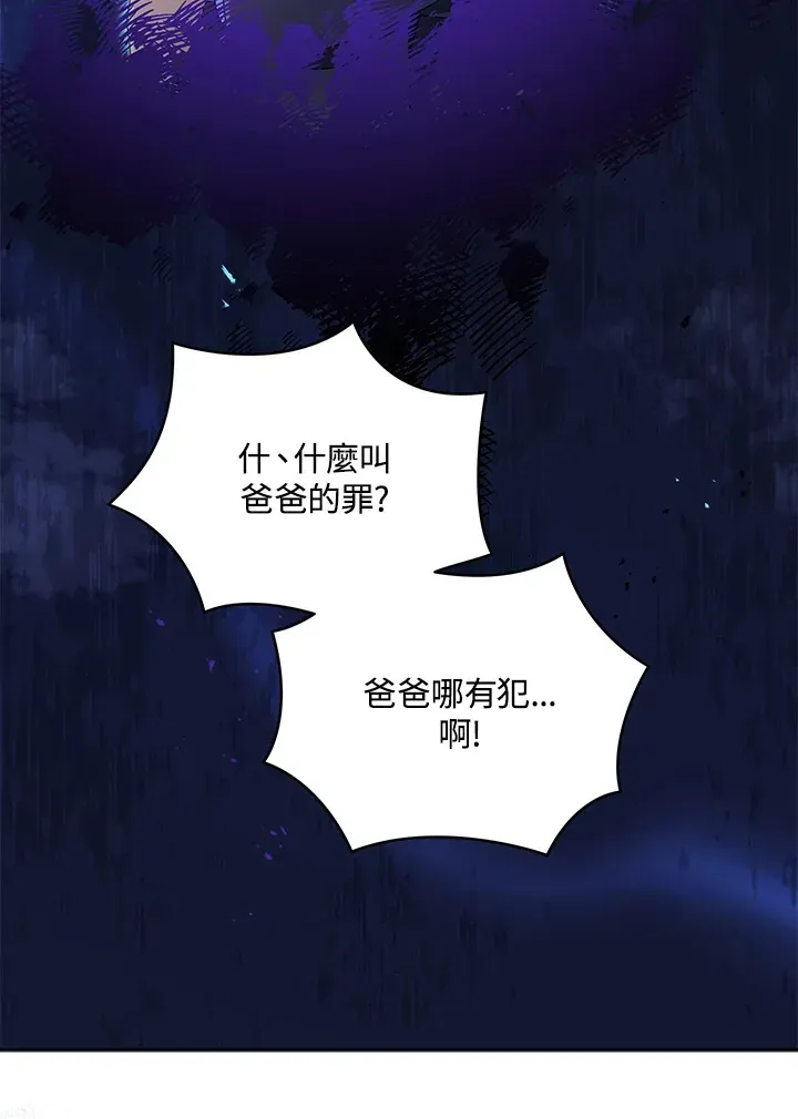 死灵术师学院的召唤天才 第23话 第97页