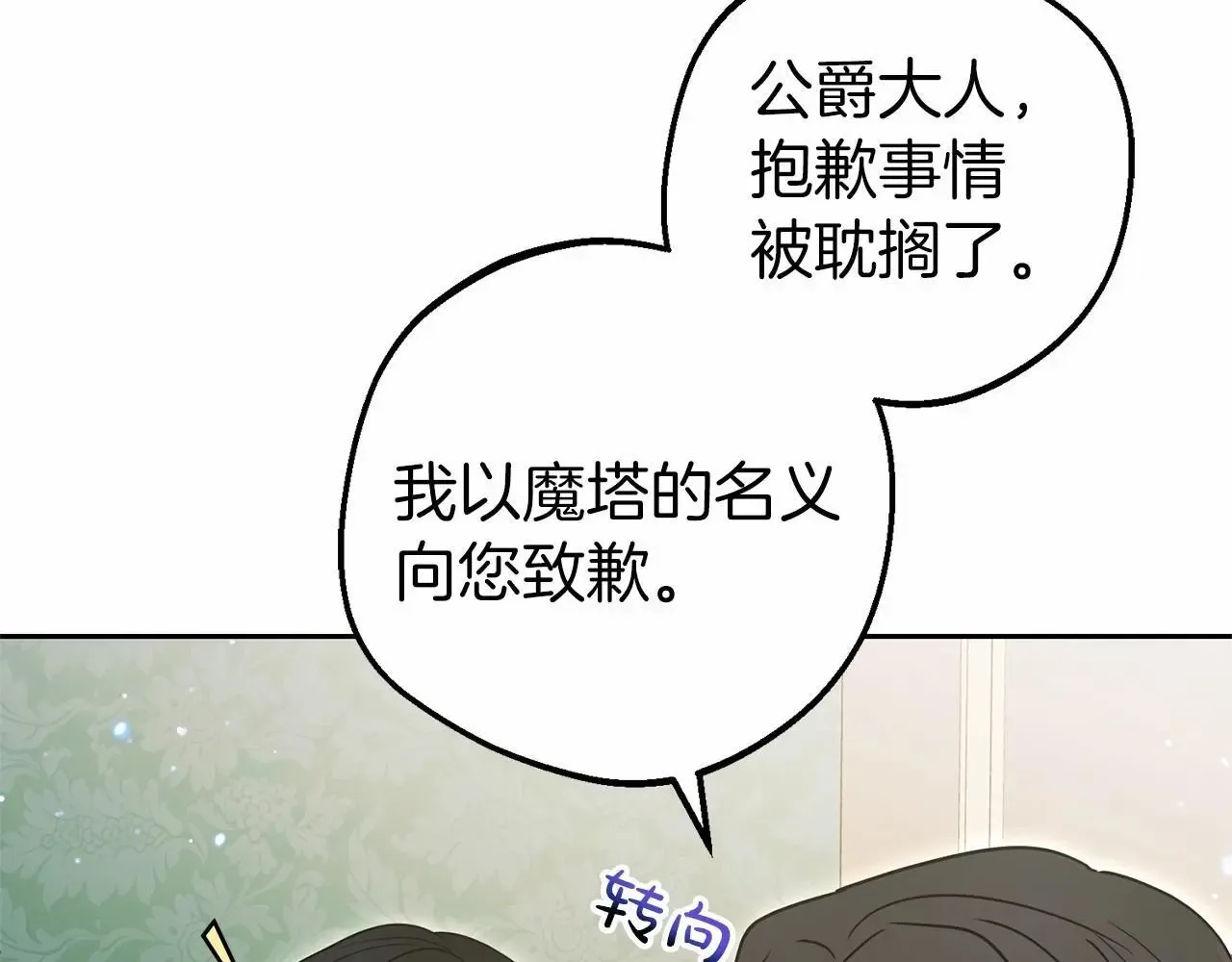 反派少女被爱意围绕 第41话 对不起 我不该来这里的 第97页