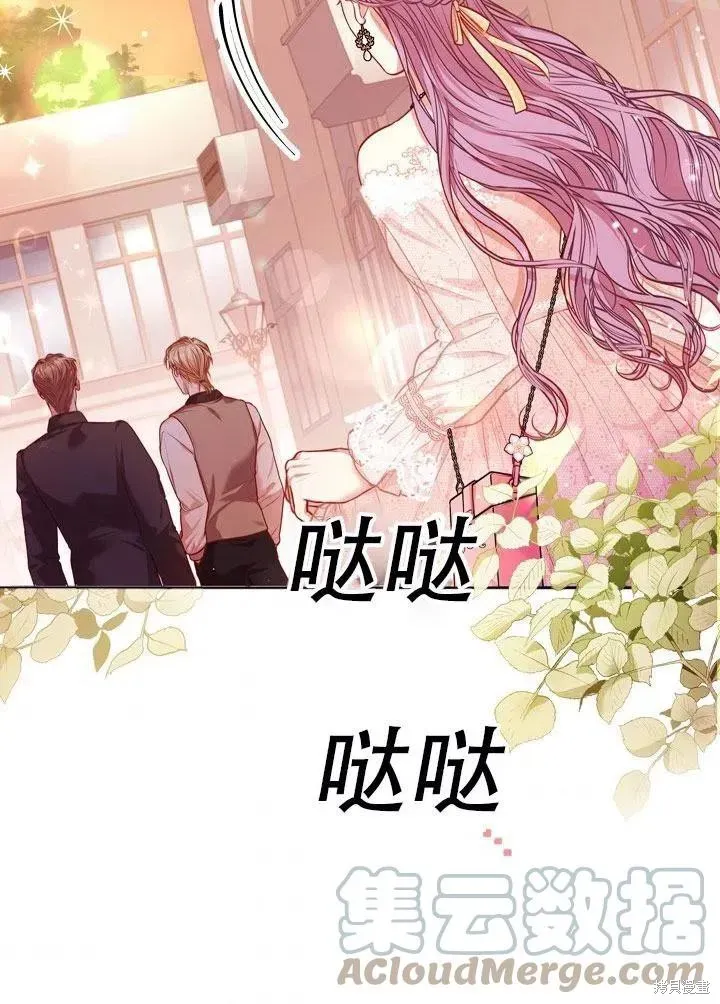 成为暴君的秘书官 第41话 第97页