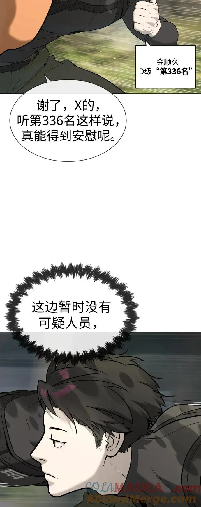 杀手巴德罗 [第50话] 全运会拳击冠军 第97页