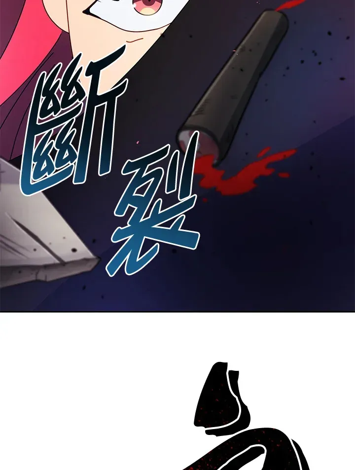 死灵术师学院的召唤天才 第47话 第97页