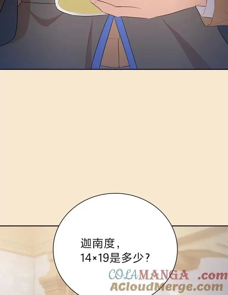 厌学魔法师想毕业 102.野兽铜像 第97页