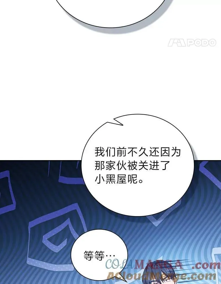 厌学魔法师想毕业 89.被逼无奈 第97页