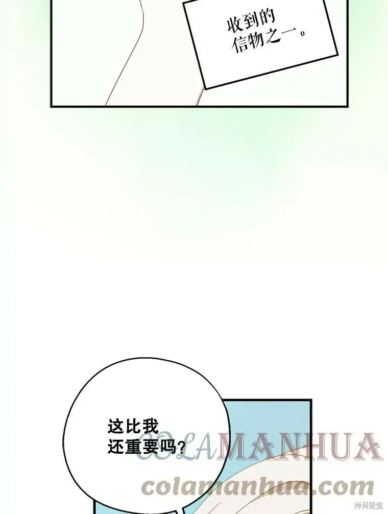 请张嘴，金汤勺来了 第63话 第97页