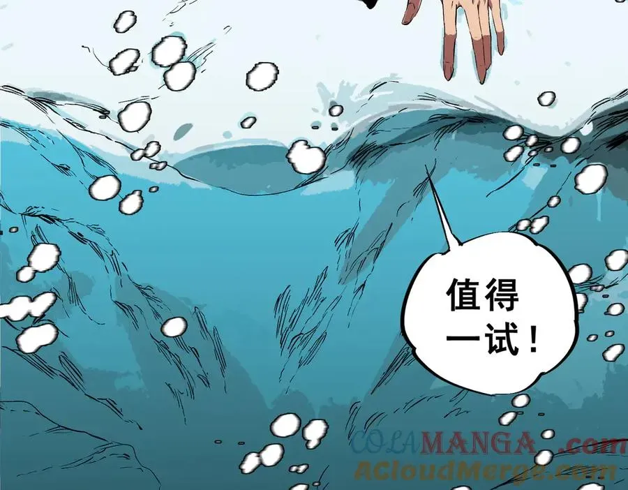 天生毒奶，我诅咒了全世界！ 第15话 送个小礼物，尽显龙之风范！ 第97页