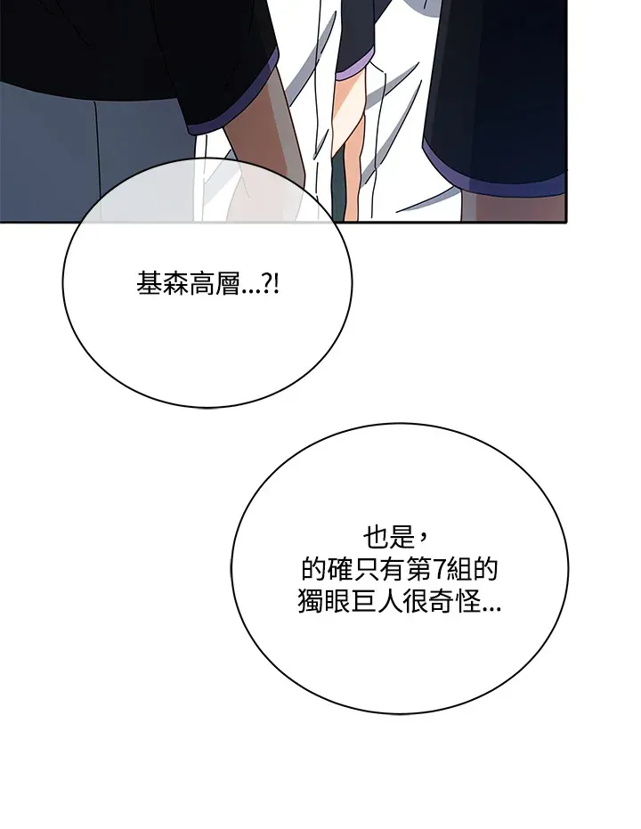 死灵术师学院的召唤天才 第43话 第97页