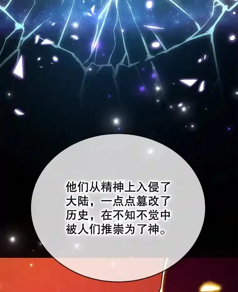 10星级扭蛋玩家 13.魔道王的后代 第97页