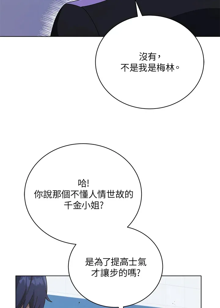 死灵术师学院的召唤天才 第37话 第97页