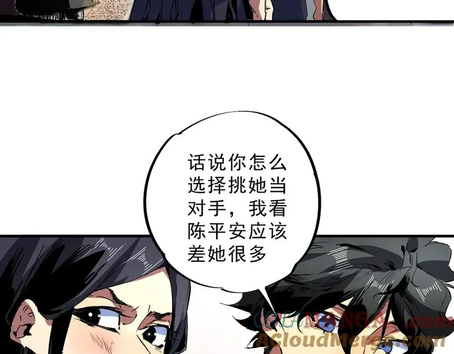 天生毒奶，我诅咒了全世界！ 第27话 敢于挑战的勇士？禁咒法师方源！ 第97页