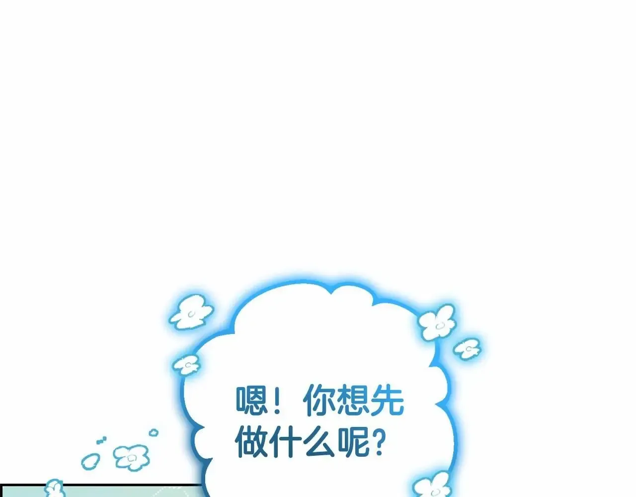 反派少女被爱意围绕 第37话 公爵府的骄傲来了 第97页