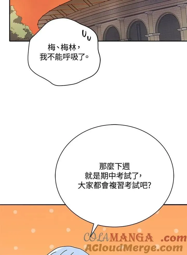 死灵术师学院的召唤天才 第62话 第97页